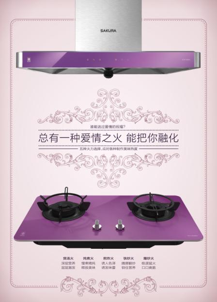 Sakura樱花天长地久浪漫紫水晶系列烟灶套餐