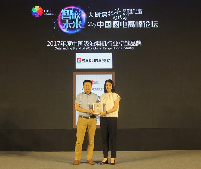 SAKURA樱花获得2017年度中国吸油烟机行业卓越品牌大奖