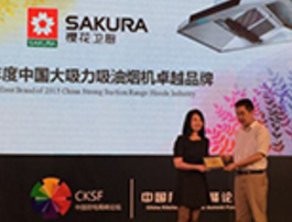 2015中国厨电高峰论坛，樱花获3项大奖