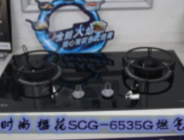 中国家电网：《优质时尚 樱花SCG-6535G燃气灶评测》