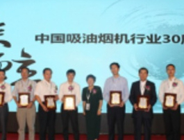 中国五金制品协会30周年——樱花获评双荣誉