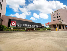 SAKURA樱花，入选2020年度江苏省工业设计中心工业企业